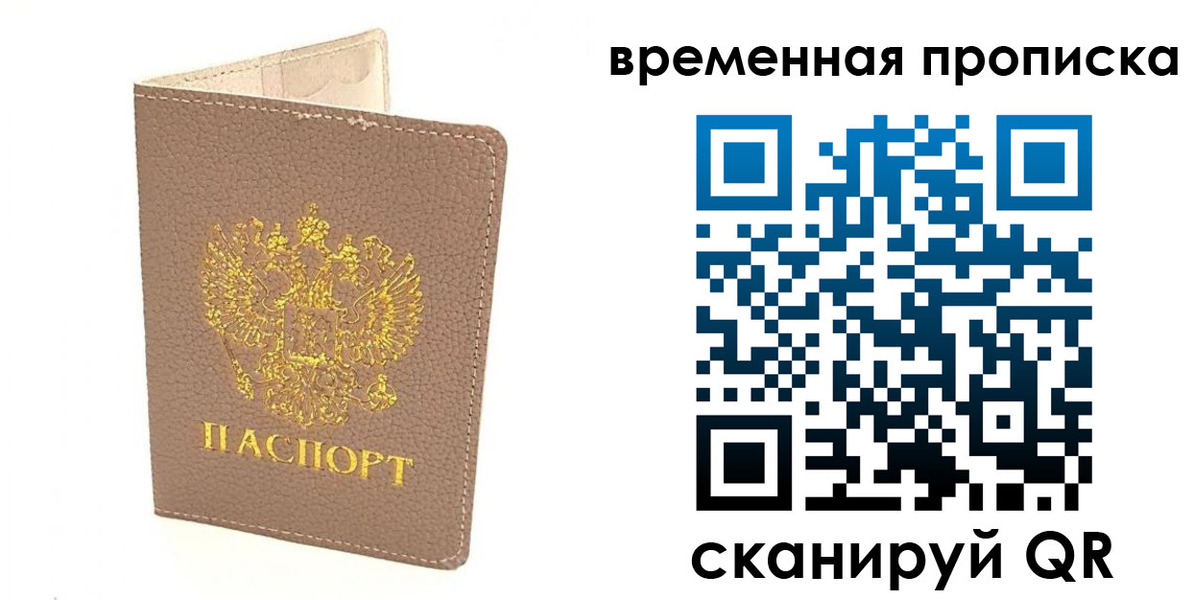 прописка гарантия в Лобне