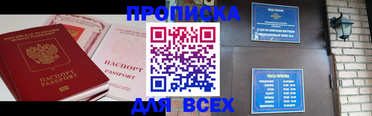 где прописаться в Лобне
