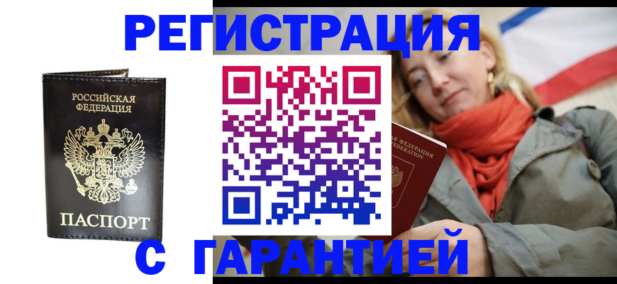 прописка гарантия в Лобне