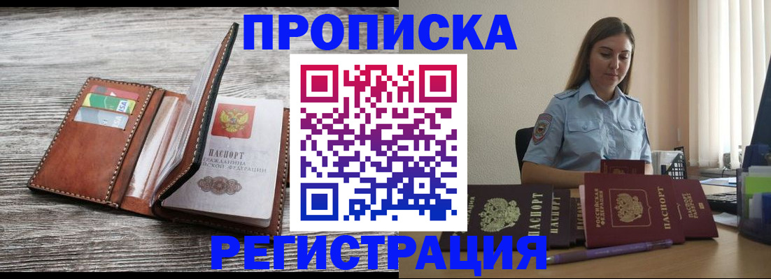 регистрация в Лобне